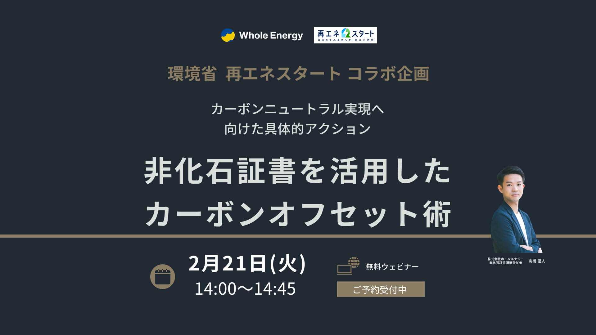 非化石証書のセミナー