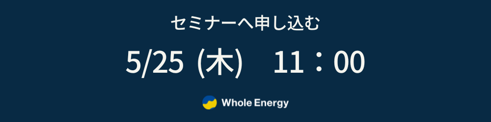 セミナー申込ボタン