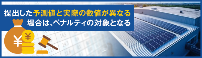 ペナルティを課せられる可能性がある